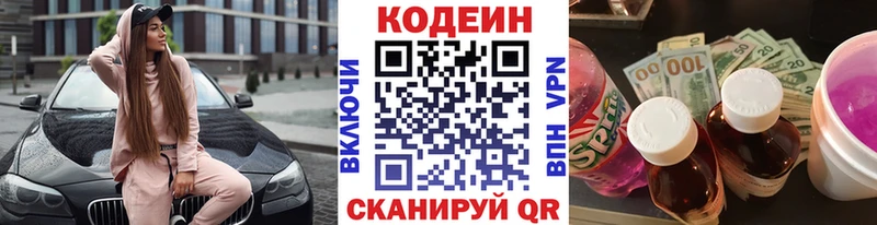 Кодеин Purple Drank  Купить  Омутнинск 